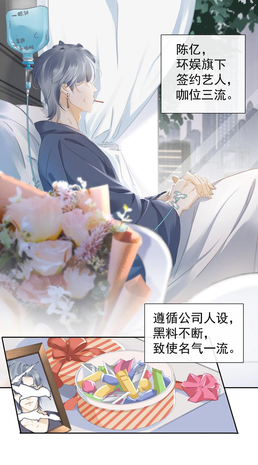 《不做软饭男》076 黑红也是红！ 第5页