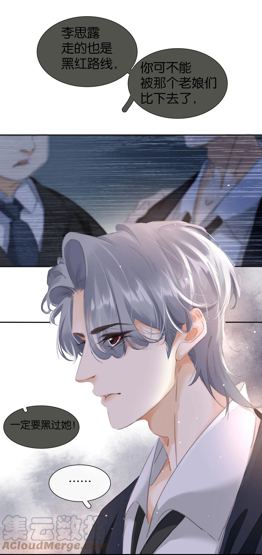 《不做软饭男》076 黑红也是红！ 第28页
