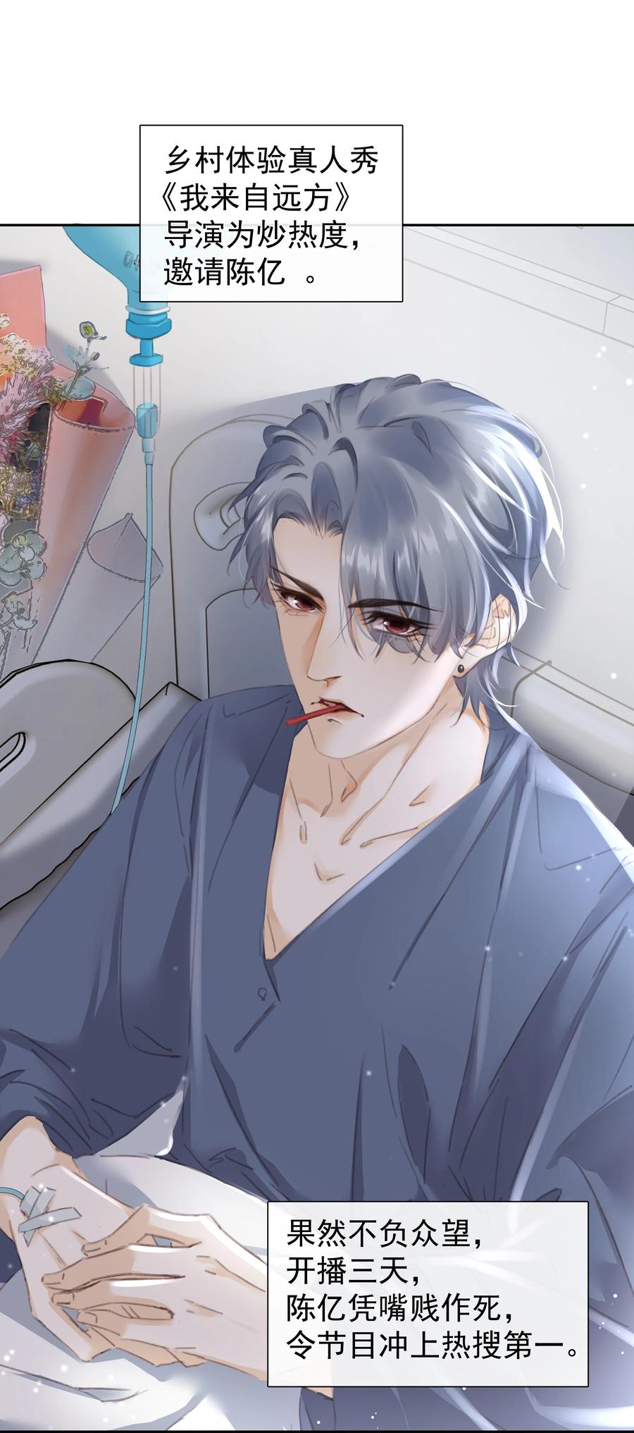 《不做软饭男》076 黑红也是红！ 第6页