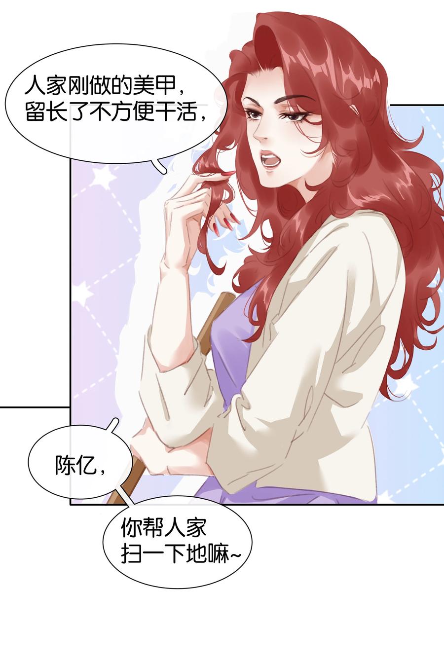 《不做软饭男》076 黑红也是红！ 第33页