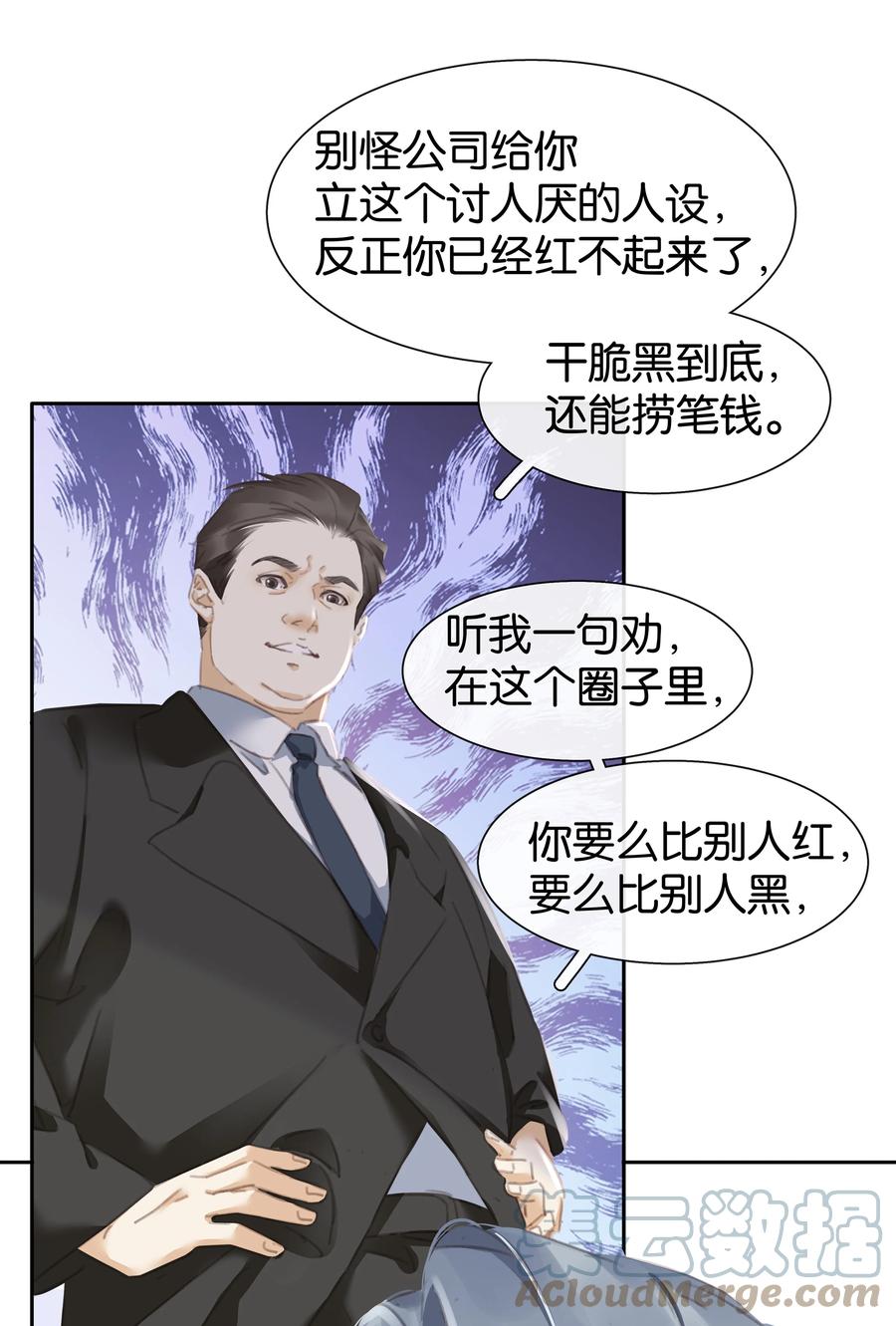 《不做软饭男》076 黑红也是红！ 第10页