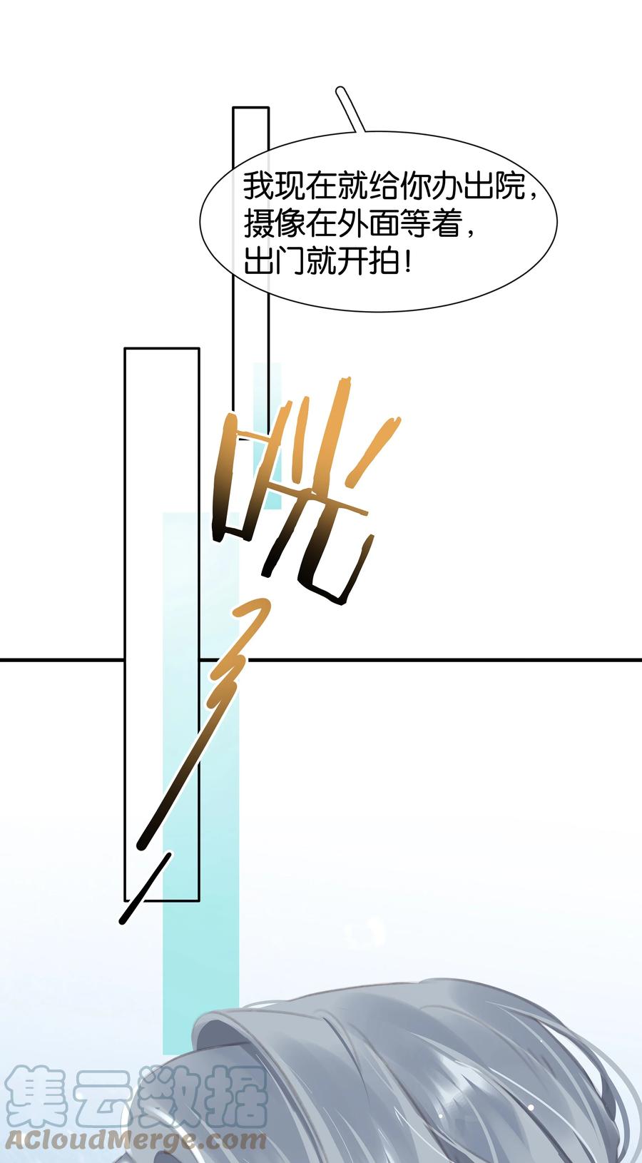 《不做软饭男》076 黑红也是红！ 第13页