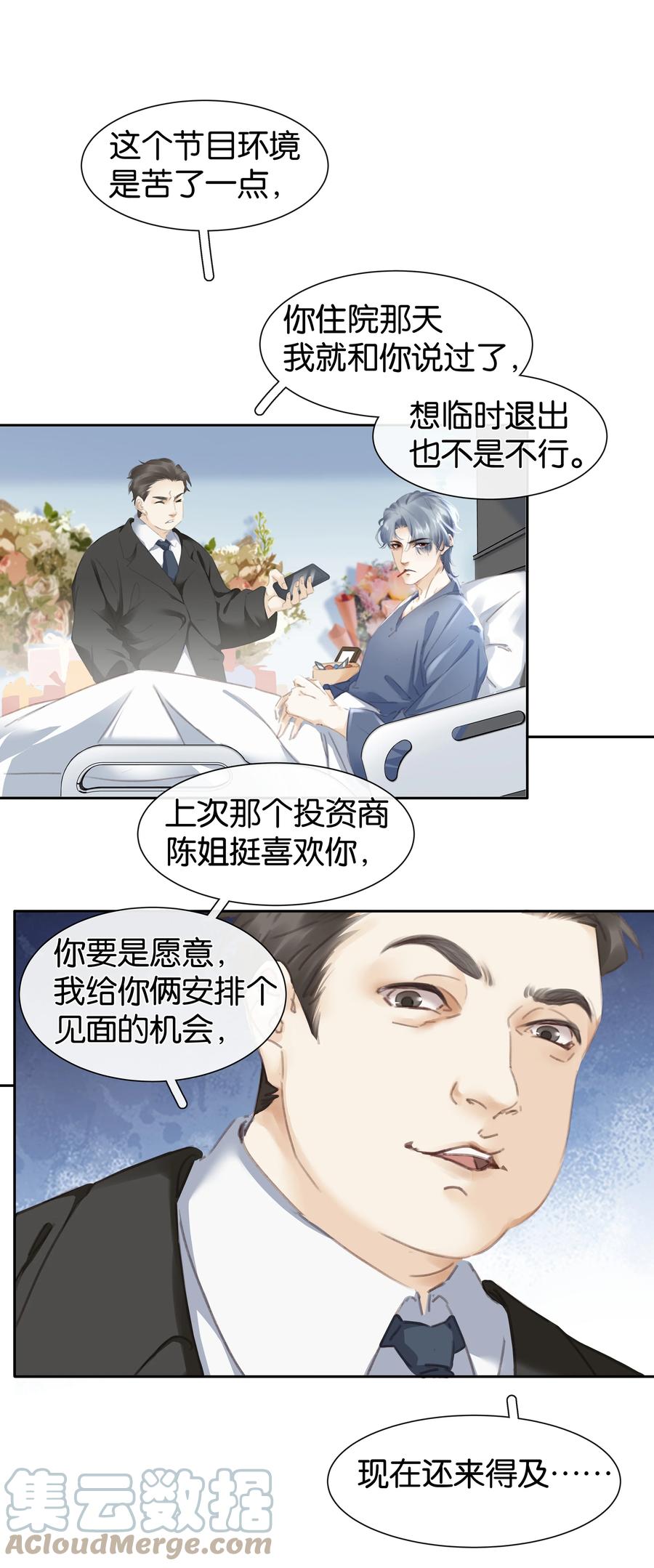 《不做软饭男》076 黑红也是红！ 第7页