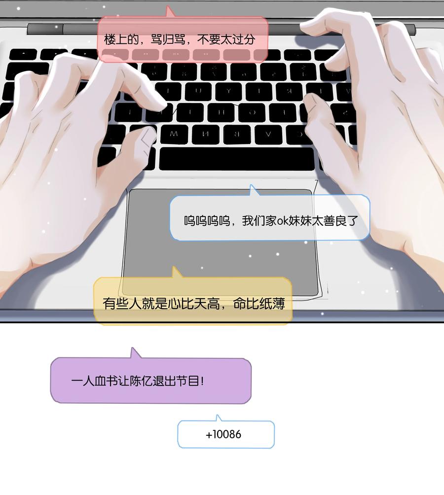 《不做软饭男》076 黑红也是红！ 第24页