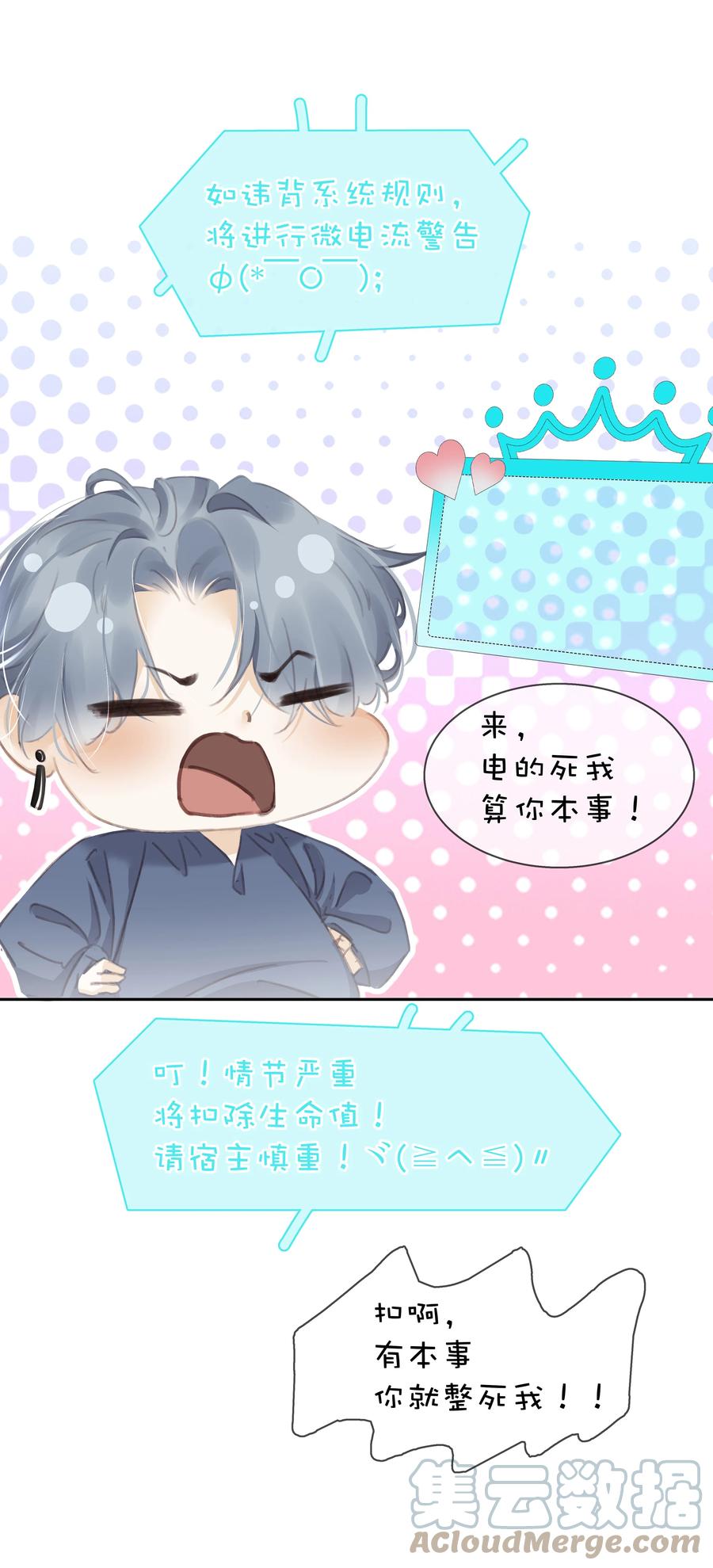 《不做软饭男》076 黑红也是红！ 第16页
