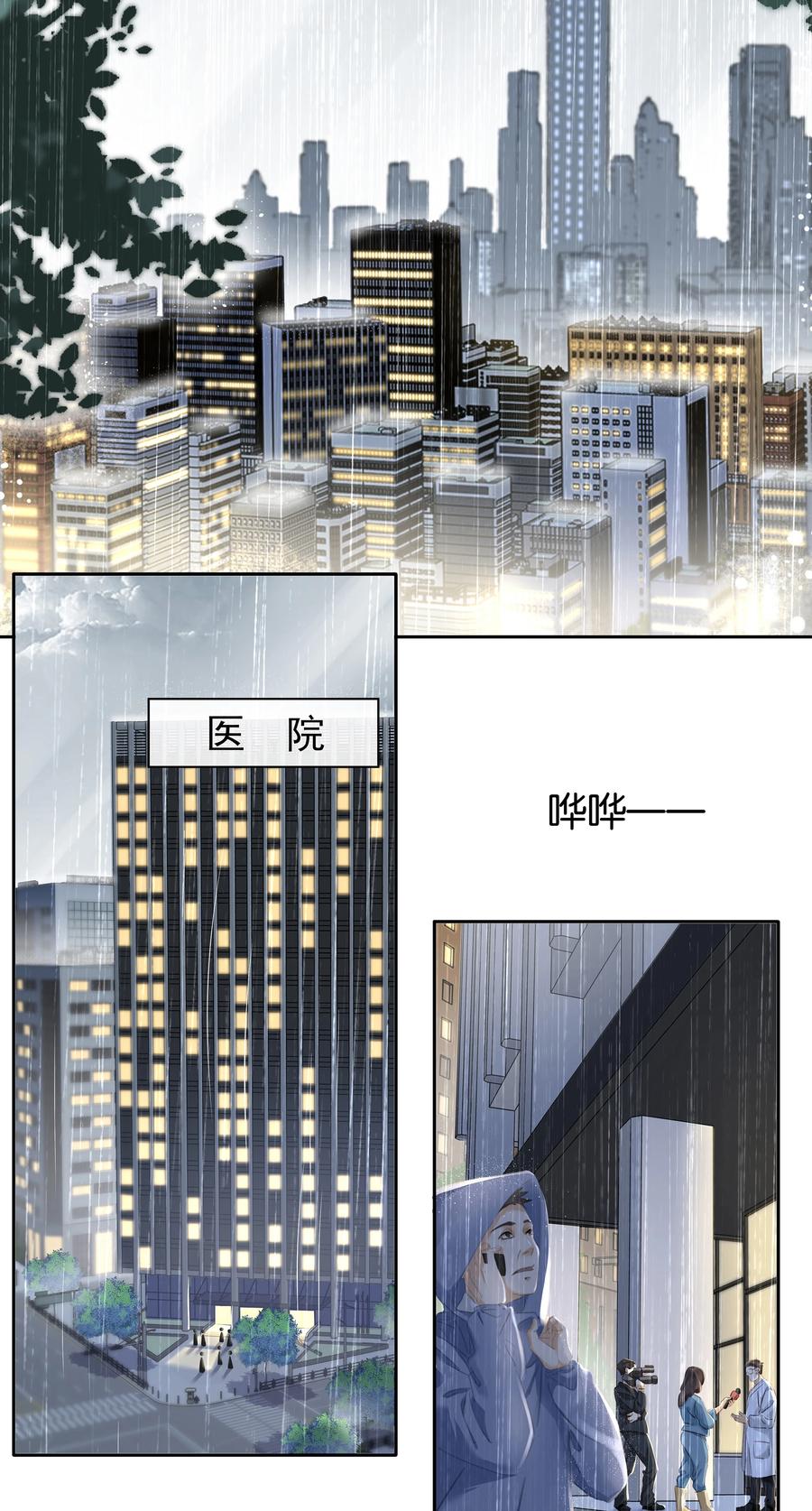 《不做软饭男》076 黑红也是红！ 第3页