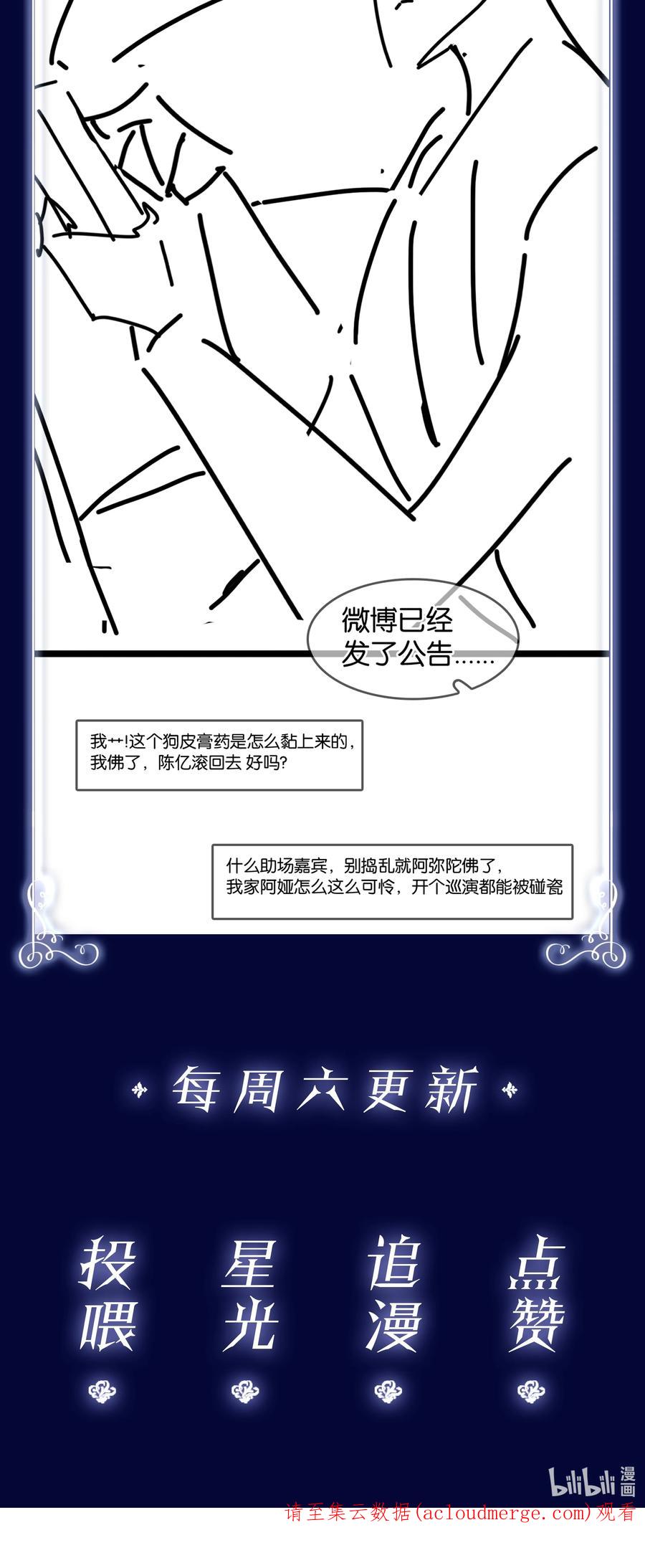 《不做软饭男》081 她嘴欠，我嘴贱 第48页