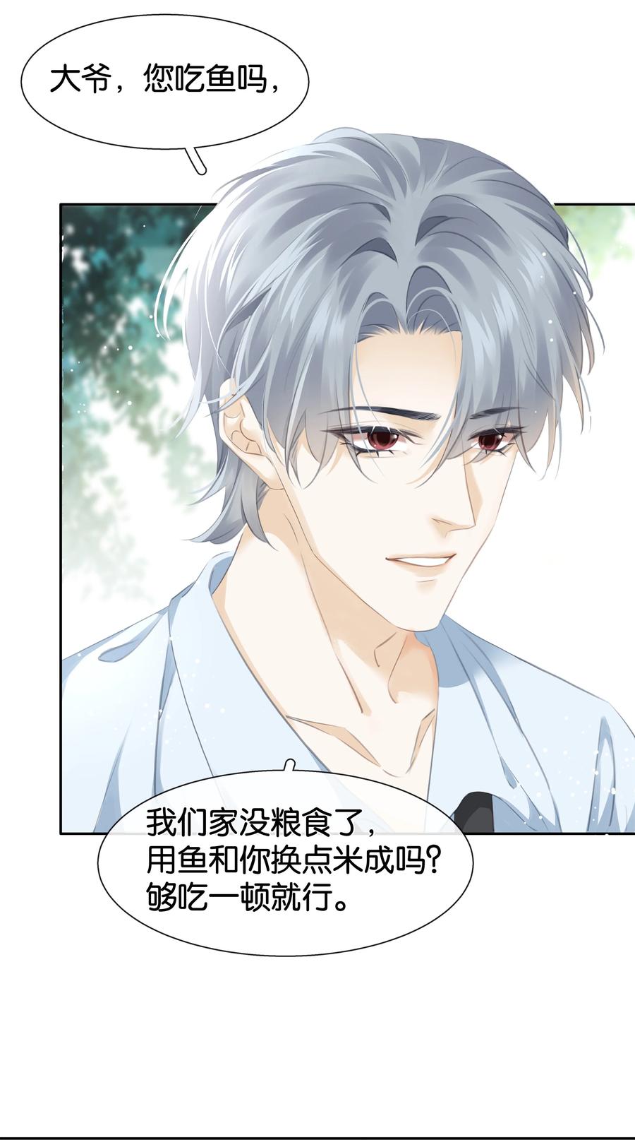 《不做软饭男》081 她嘴欠，我嘴贱 第17页