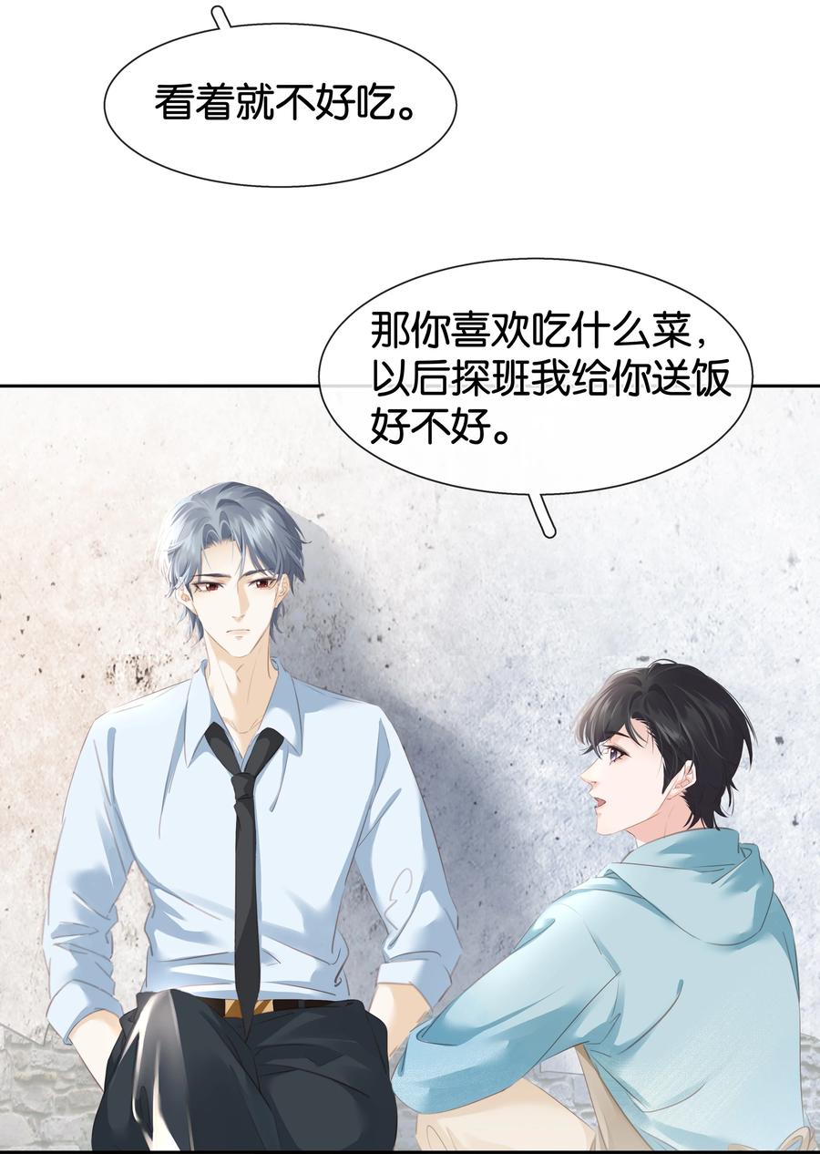 《不做软饭男》081 她嘴欠，我嘴贱 第42页