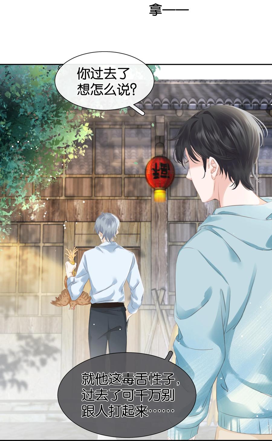 《不做软饭男》081 她嘴欠，我嘴贱 第11页