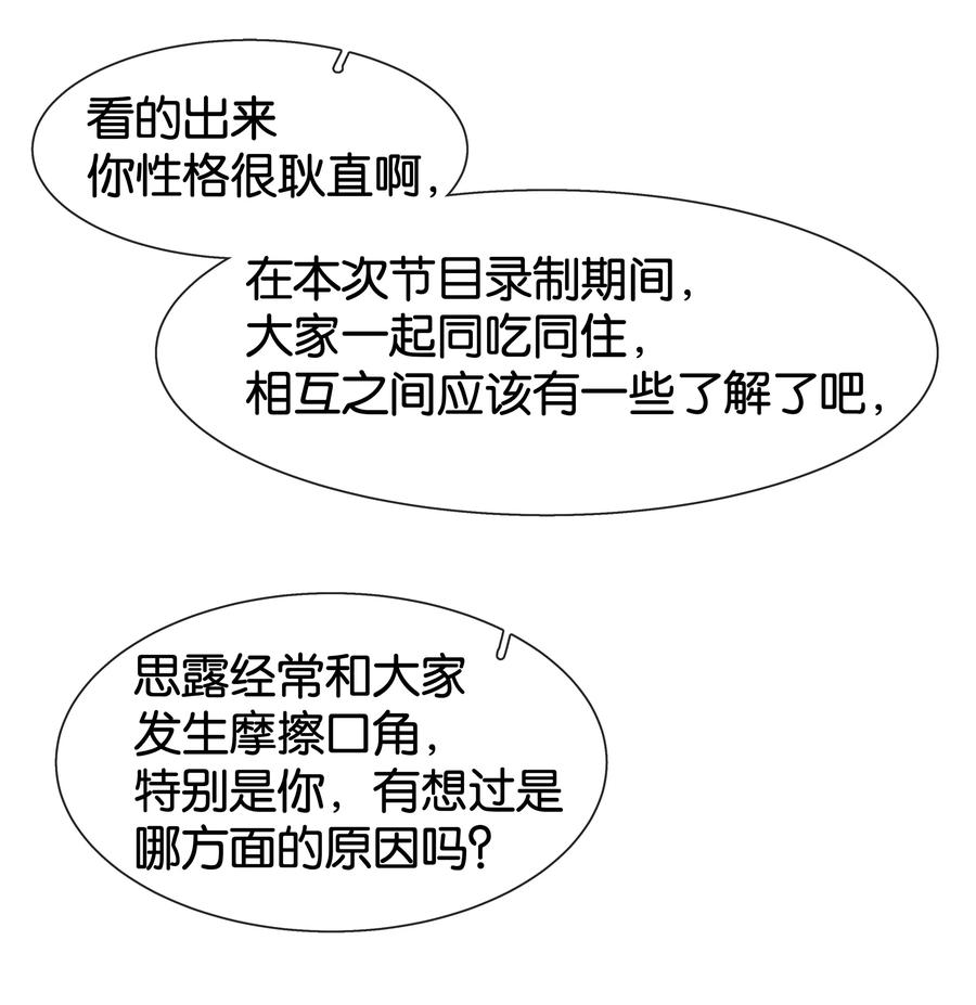 《不做软饭男》081 她嘴欠，我嘴贱 第30页