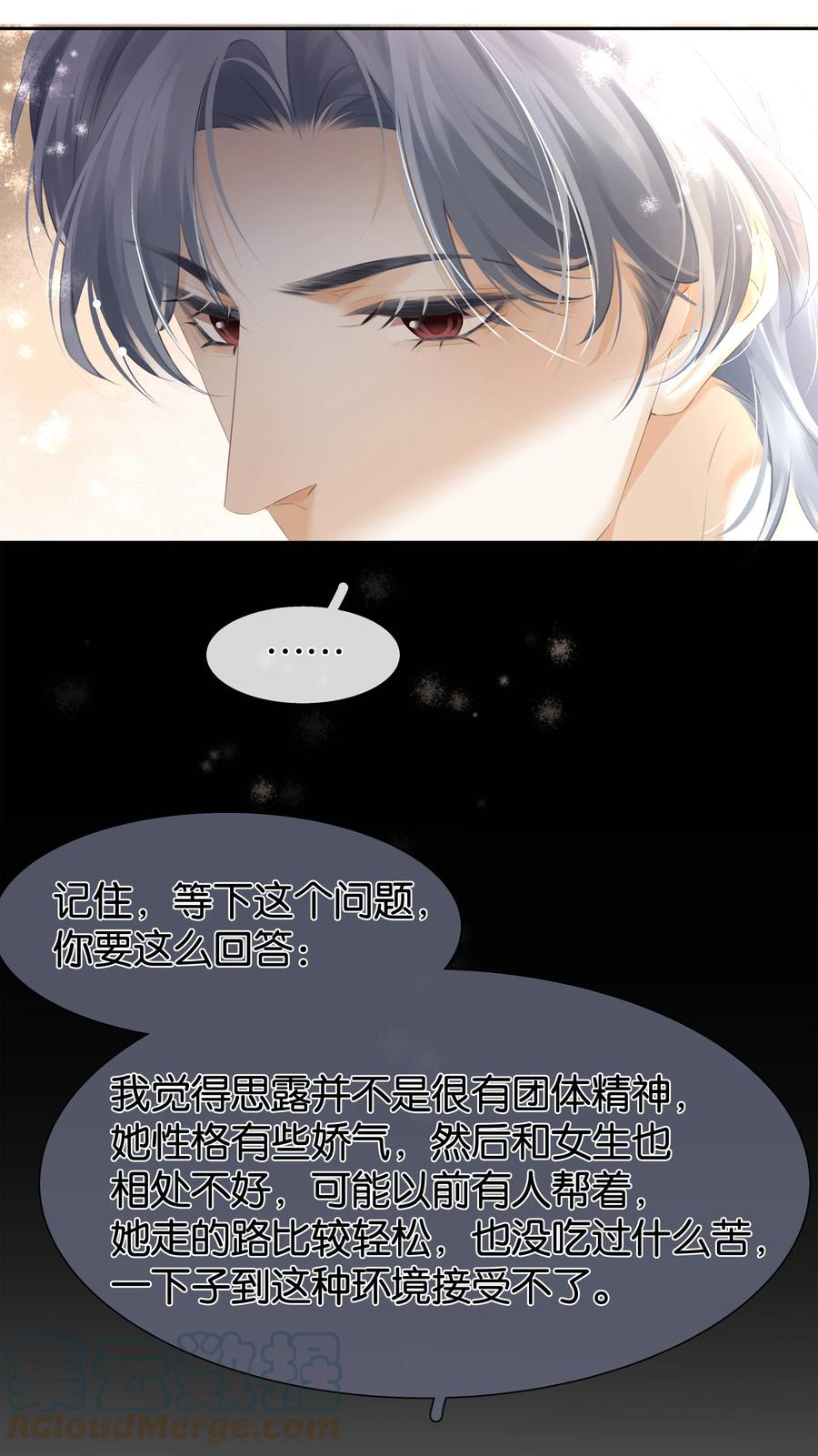 《不做软饭男》081 她嘴欠，我嘴贱 第31页
