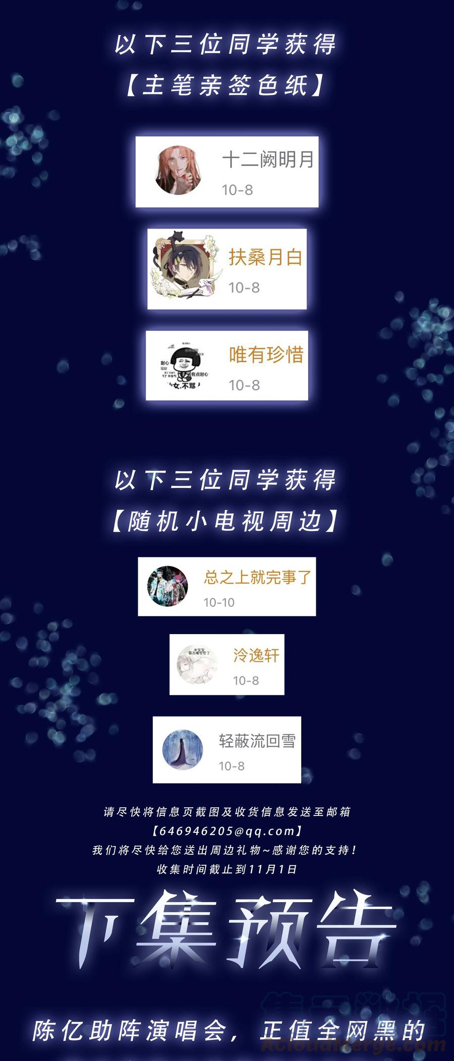 《不做软饭男》081 她嘴欠，我嘴贱 第46页