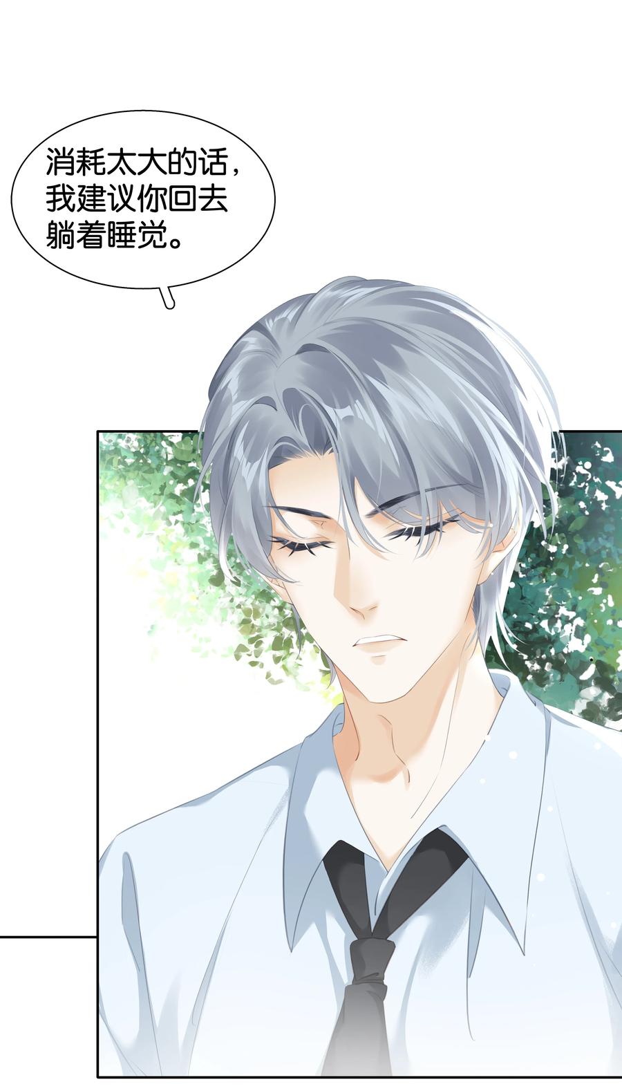 《不做软饭男》081 她嘴欠，我嘴贱 第24页