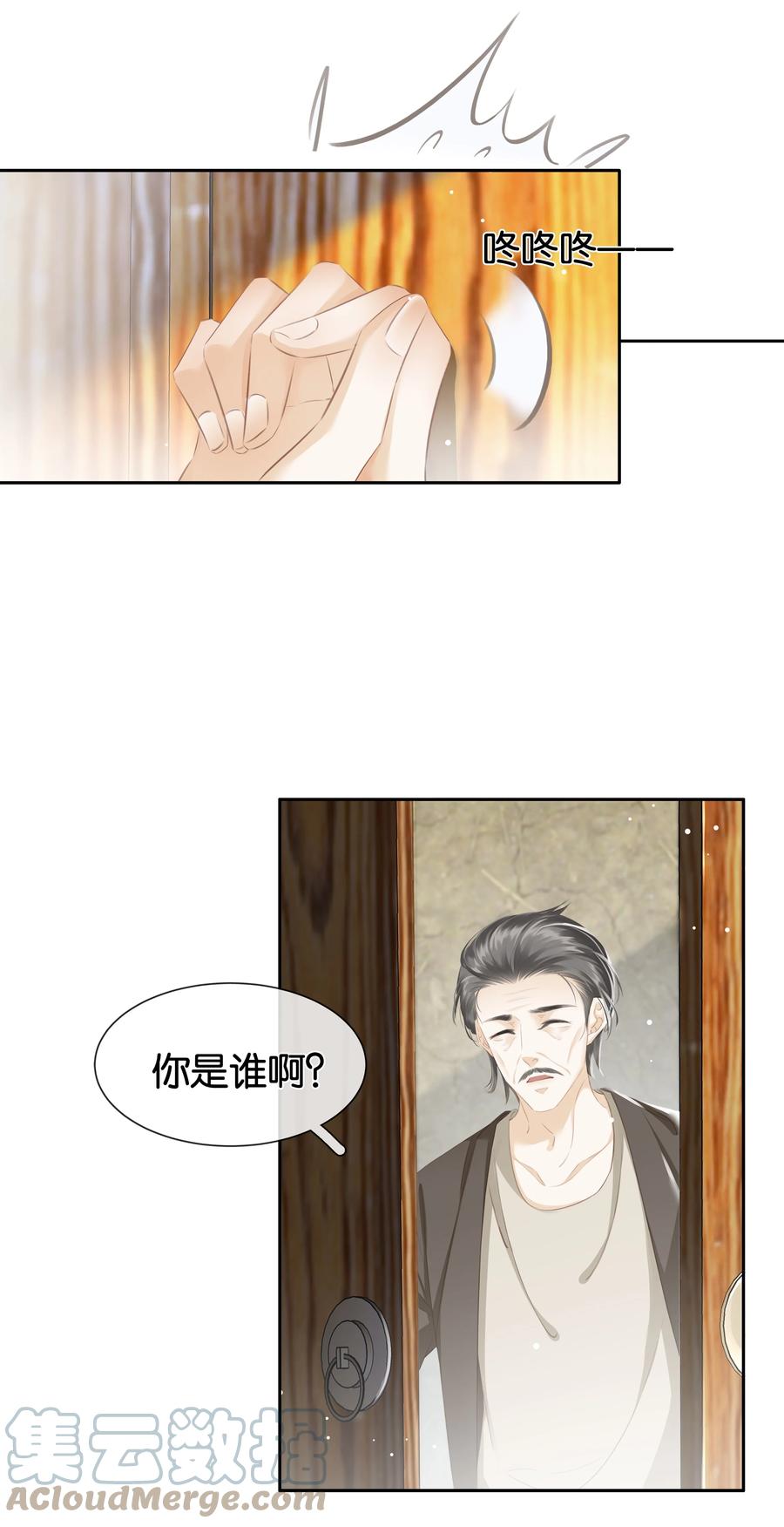 《不做软饭男》081 她嘴欠，我嘴贱 第13页