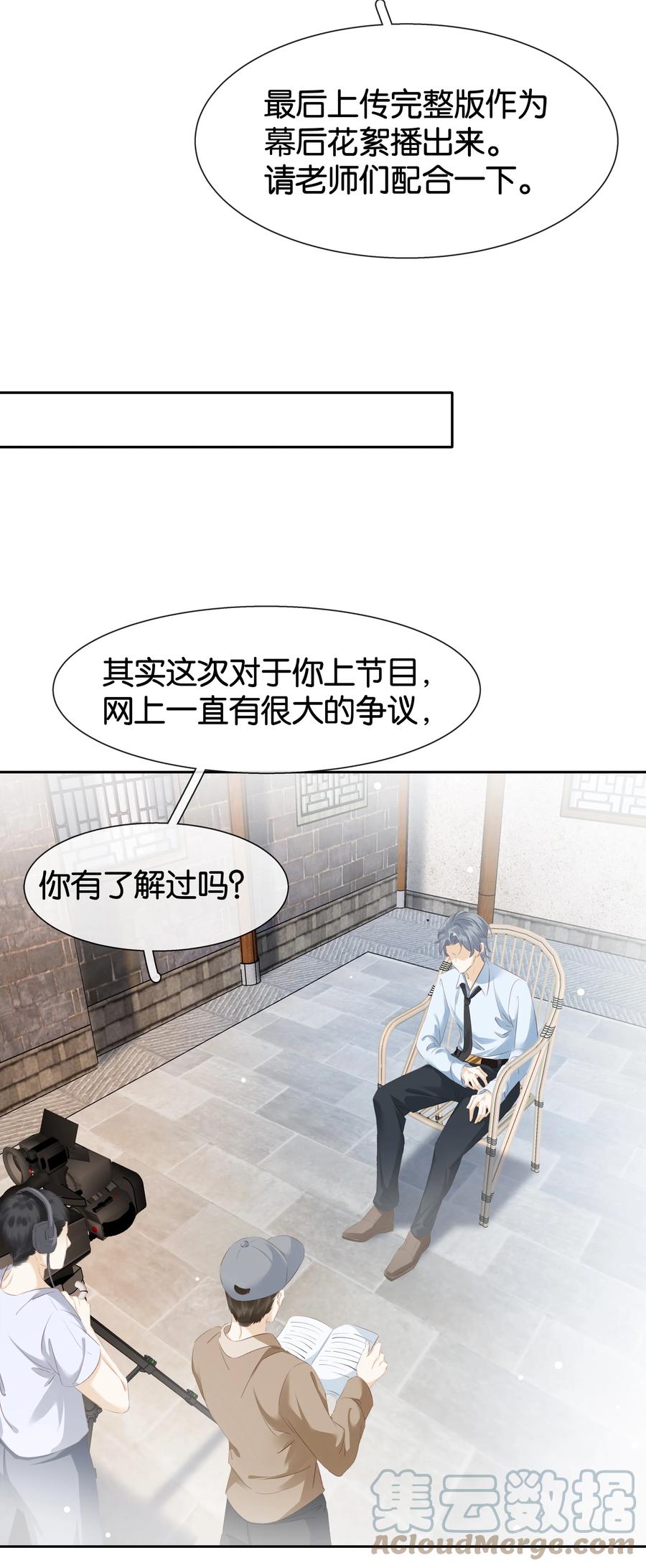 《不做软饭男》081 她嘴欠，我嘴贱 第28页