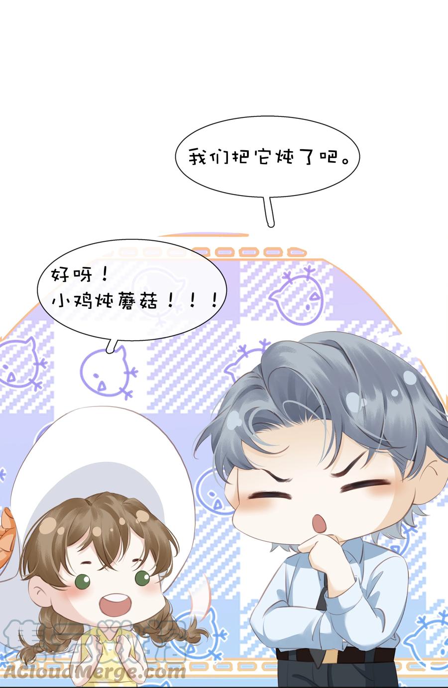 《不做软饭男》081 她嘴欠，我嘴贱 第7页