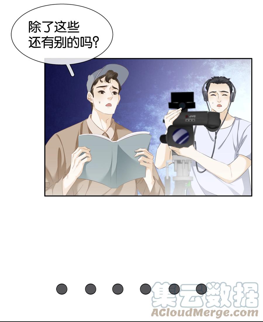 《不做软饭男》081 她嘴欠，我嘴贱 第34页