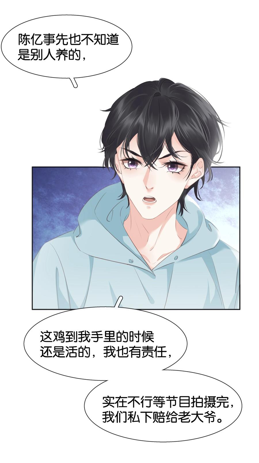 《不做软饭男》081 她嘴欠，我嘴贱 第9页