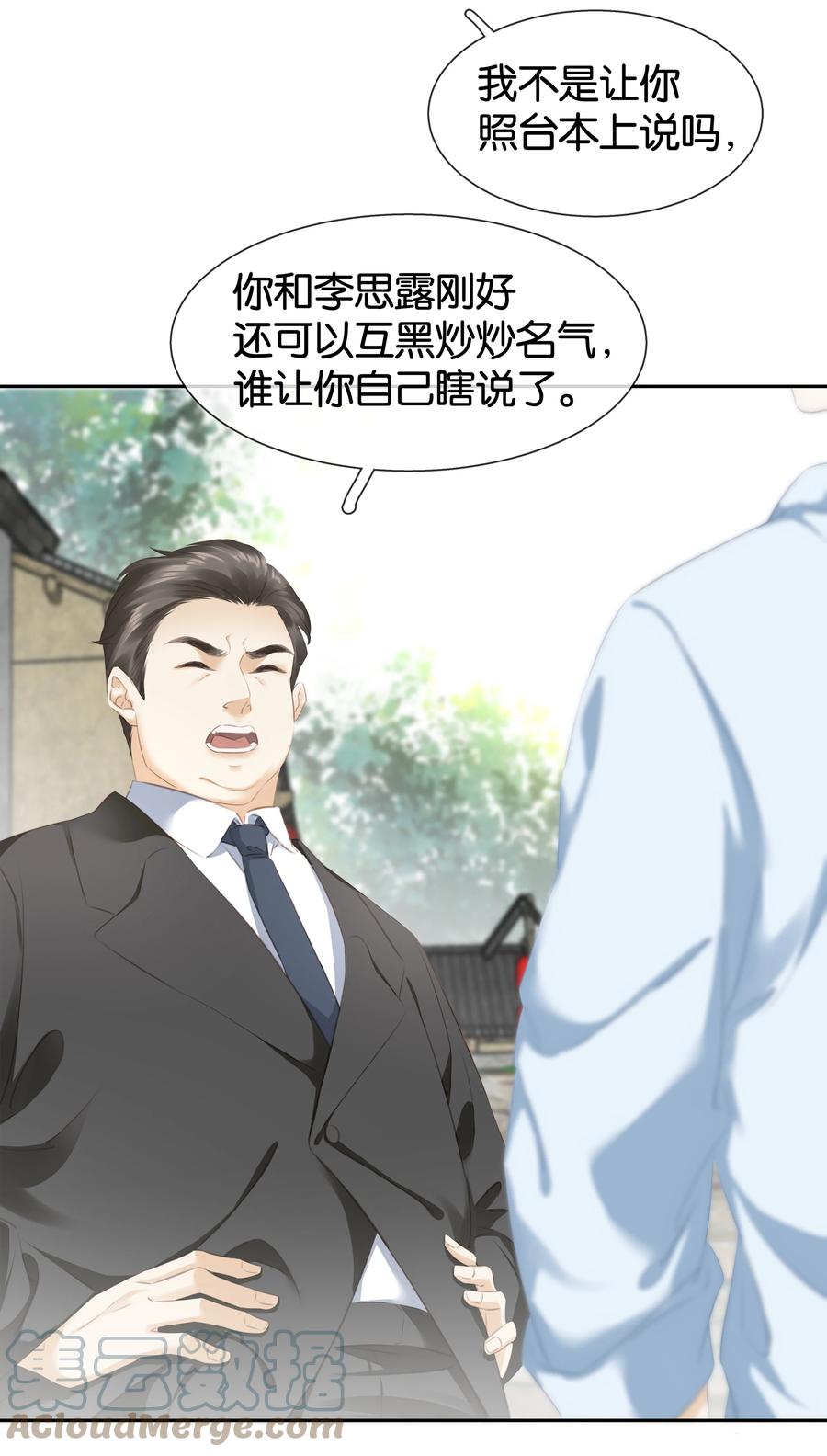 《不做软饭男》081 她嘴欠，我嘴贱 第37页