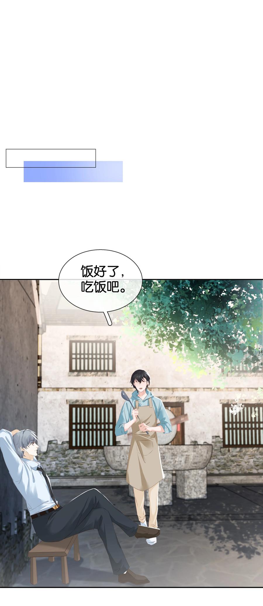 《不做软饭男》081 她嘴欠，我嘴贱 第39页
