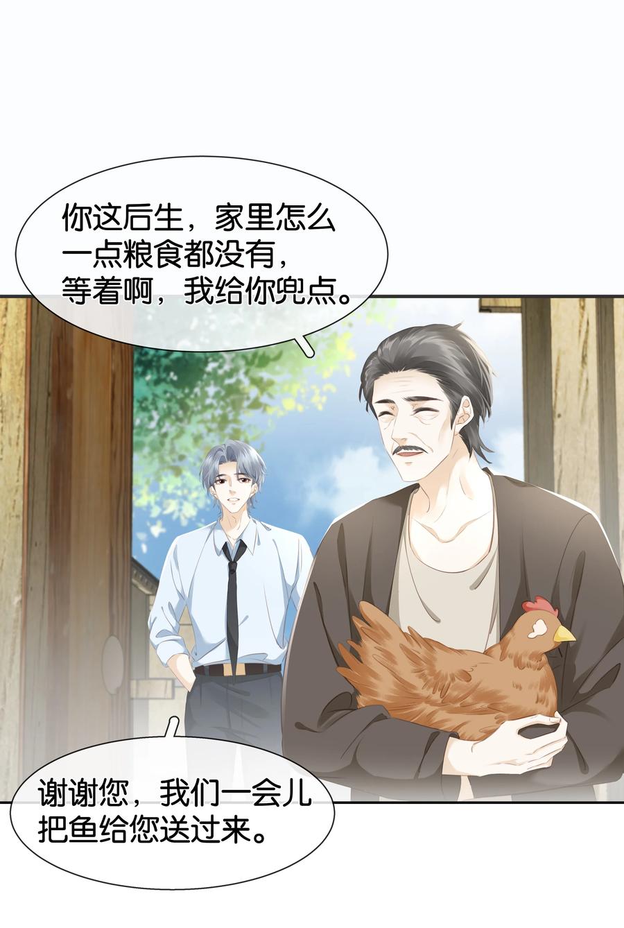 《不做软饭男》081 她嘴欠，我嘴贱 第18页