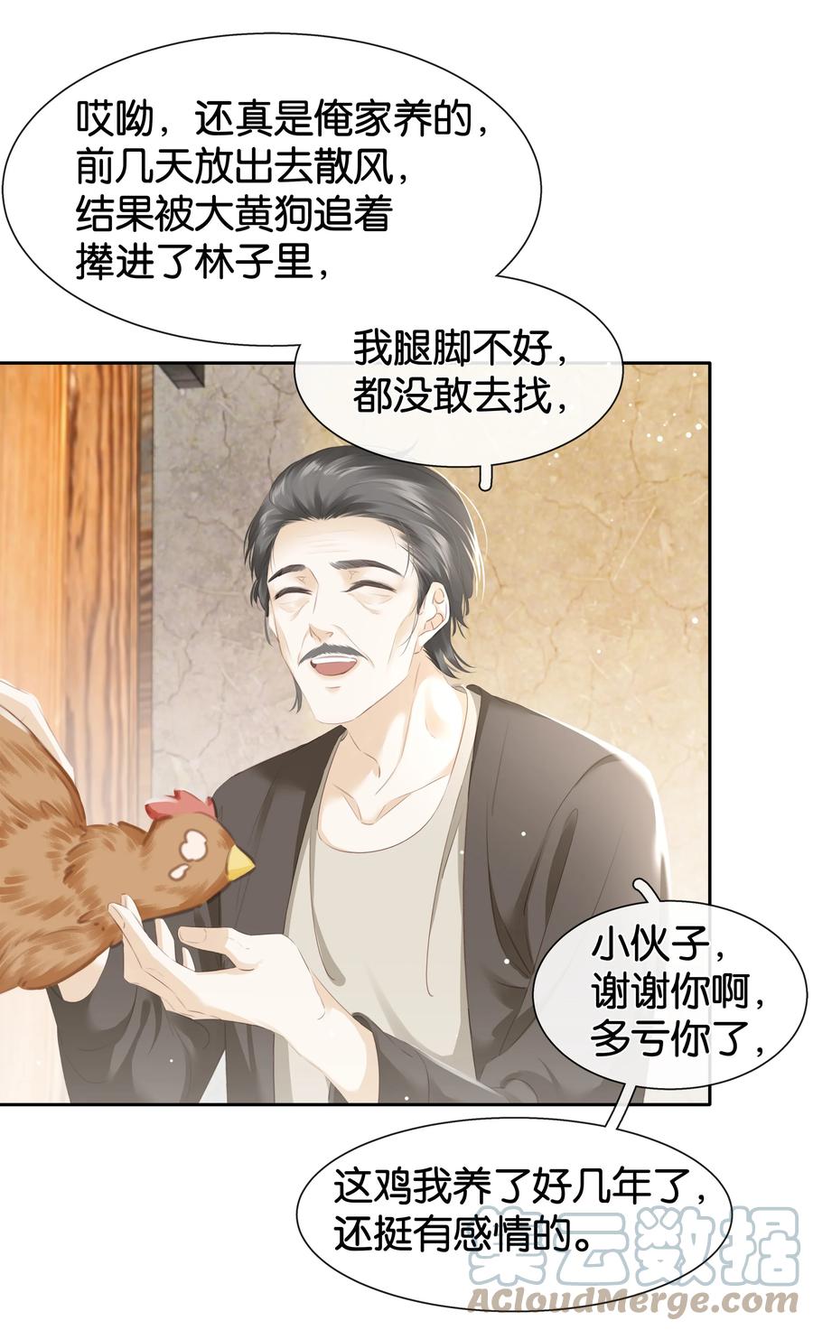 《不做软饭男》081 她嘴欠，我嘴贱 第16页