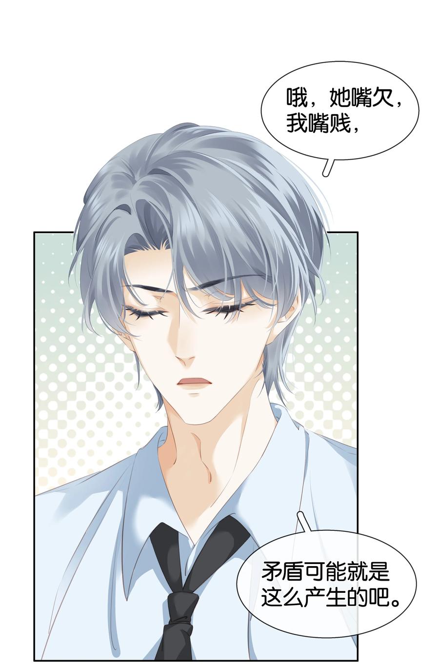 《不做软饭男》081 她嘴欠，我嘴贱 第33页
