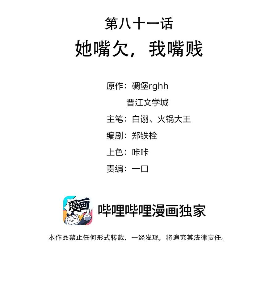 《不做软饭男》081 她嘴欠，我嘴贱 第2页