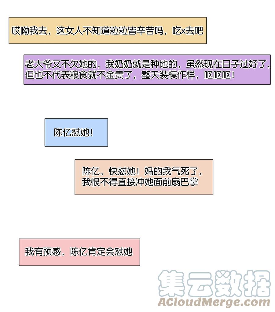 《不做软饭男》081 她嘴欠，我嘴贱 第22页