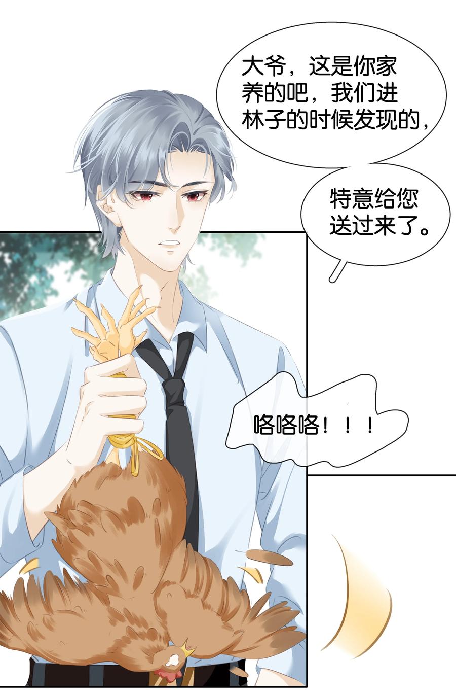 《不做软饭男》081 她嘴欠，我嘴贱 第14页