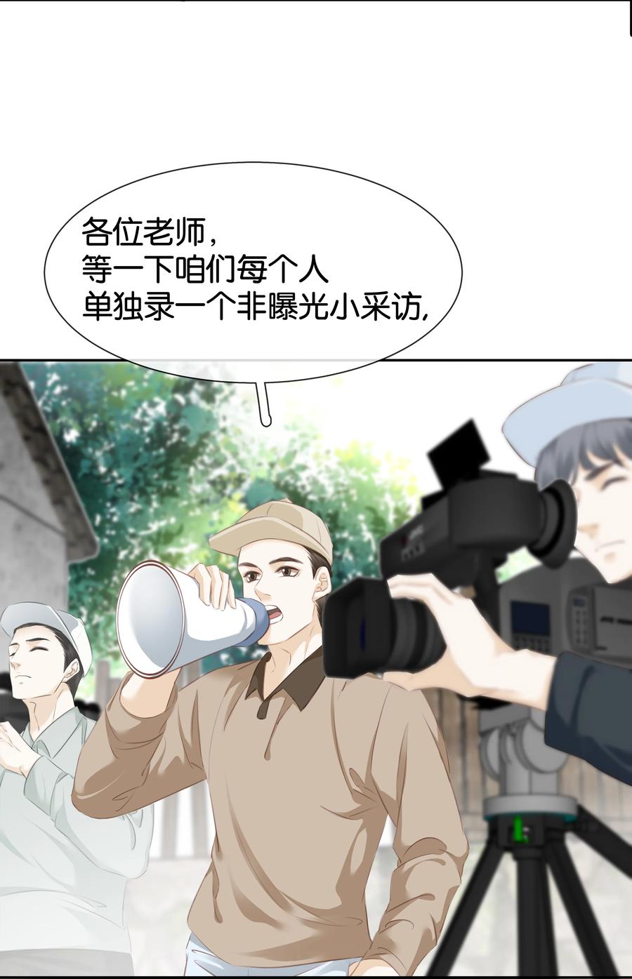 《不做软饭男》081 她嘴欠，我嘴贱 第27页