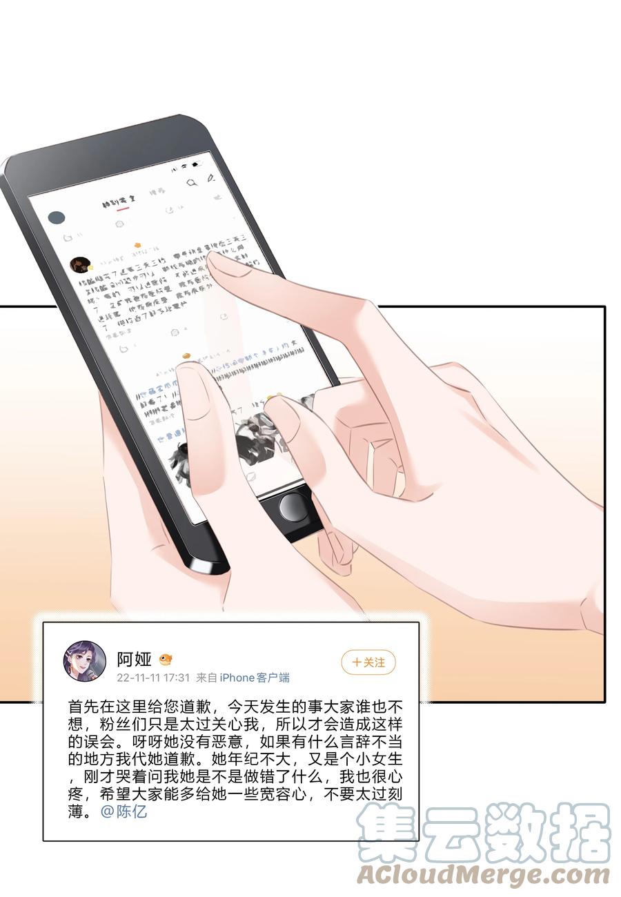 《不做软饭男》085 你是个假粉 第4页