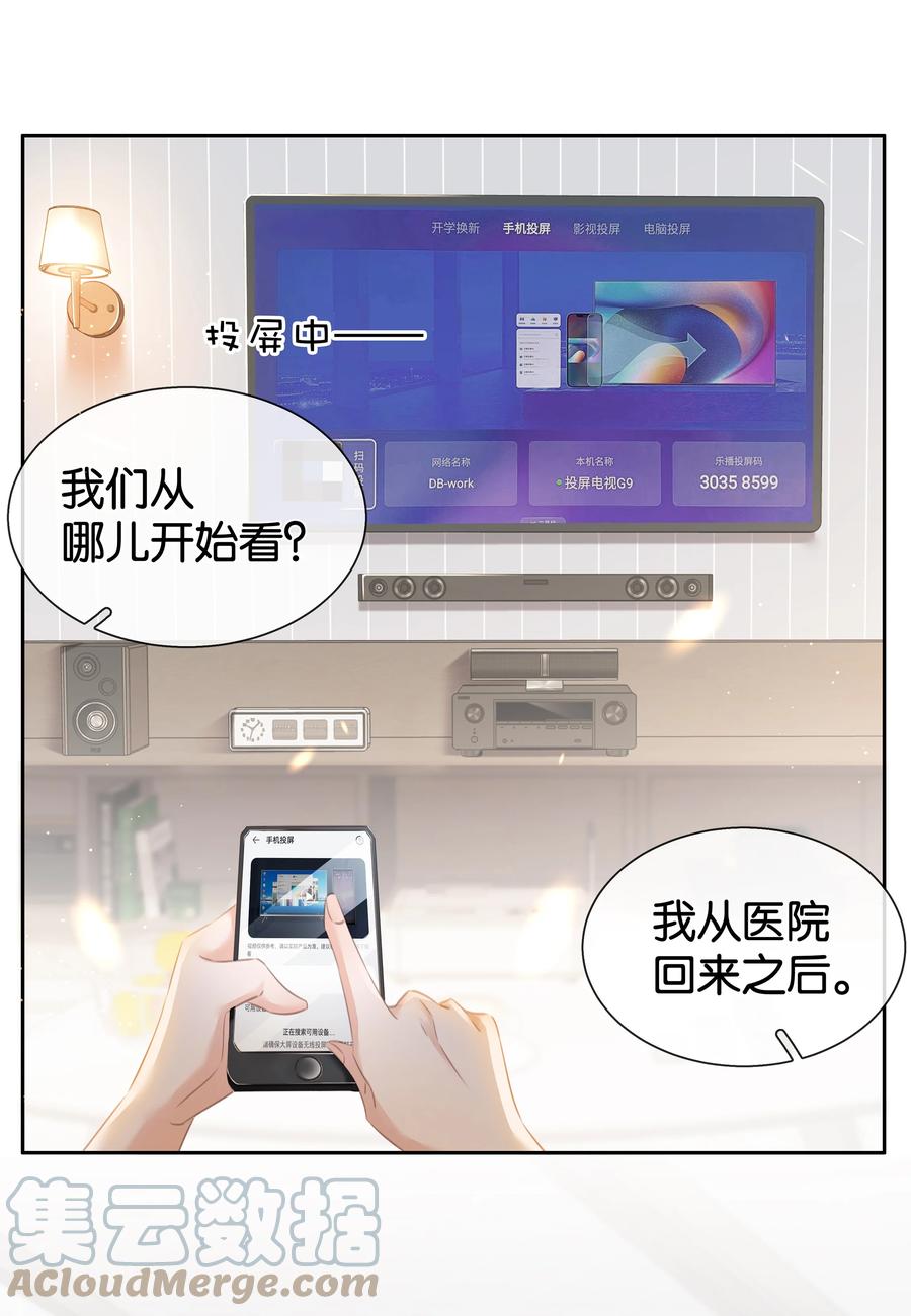 《不做软饭男》085 你是个假粉 第13页