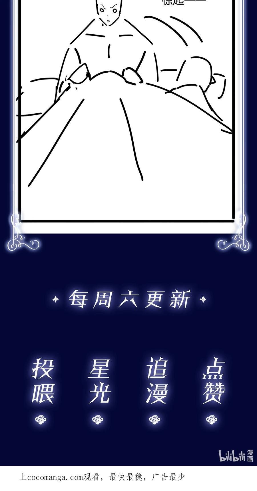 《不做软饭男》085 你是个假粉 第51页