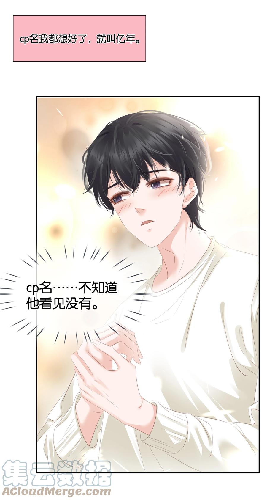 《不做软饭男》085 你是个假粉 第19页