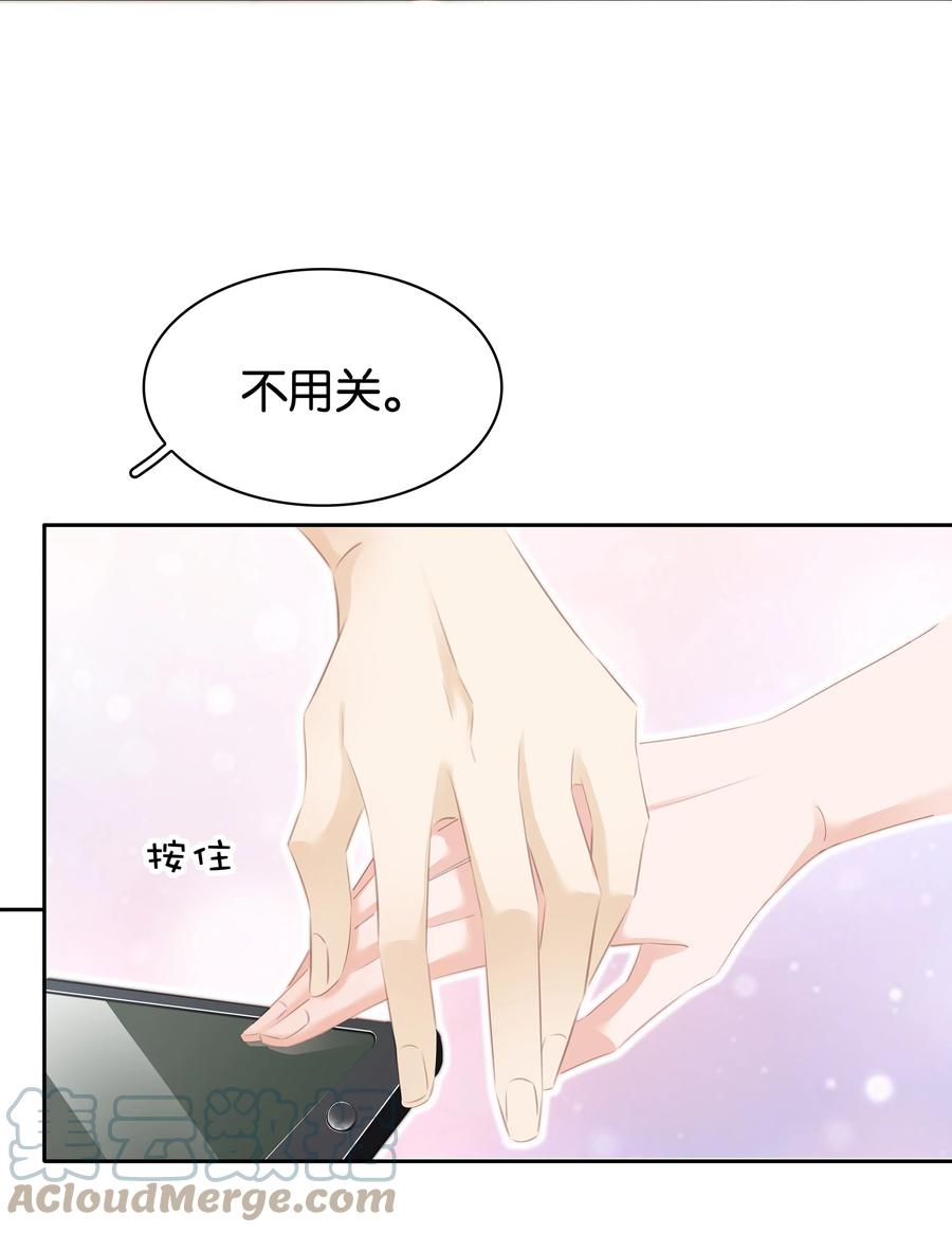 《不做软饭男》085 你是个假粉 第16页