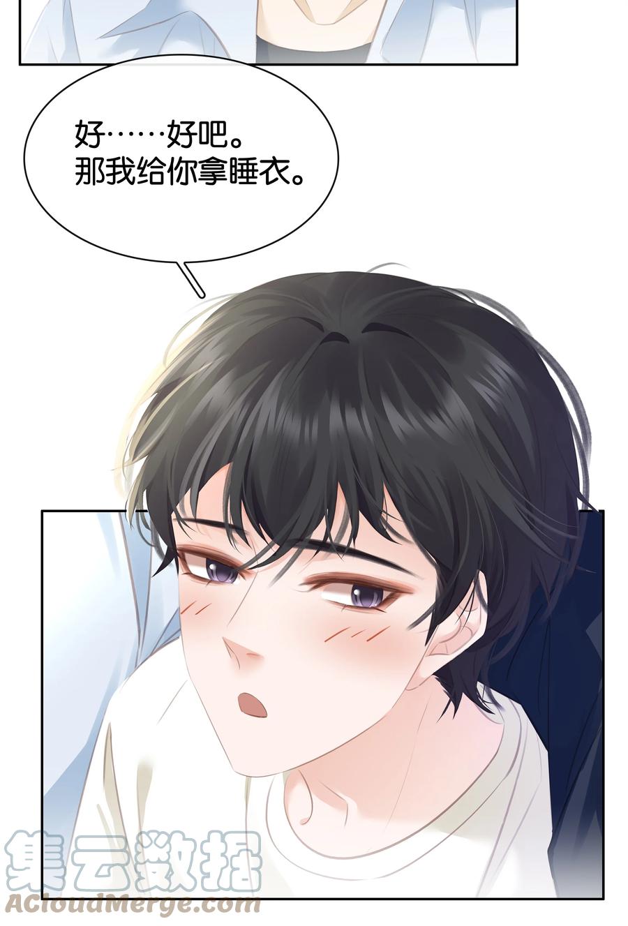 《不做软饭男》085 你是个假粉 第37页