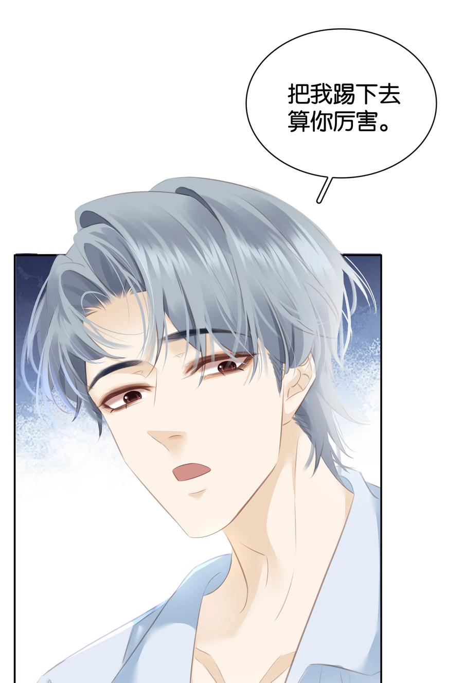 《不做软饭男》085 你是个假粉 第36页