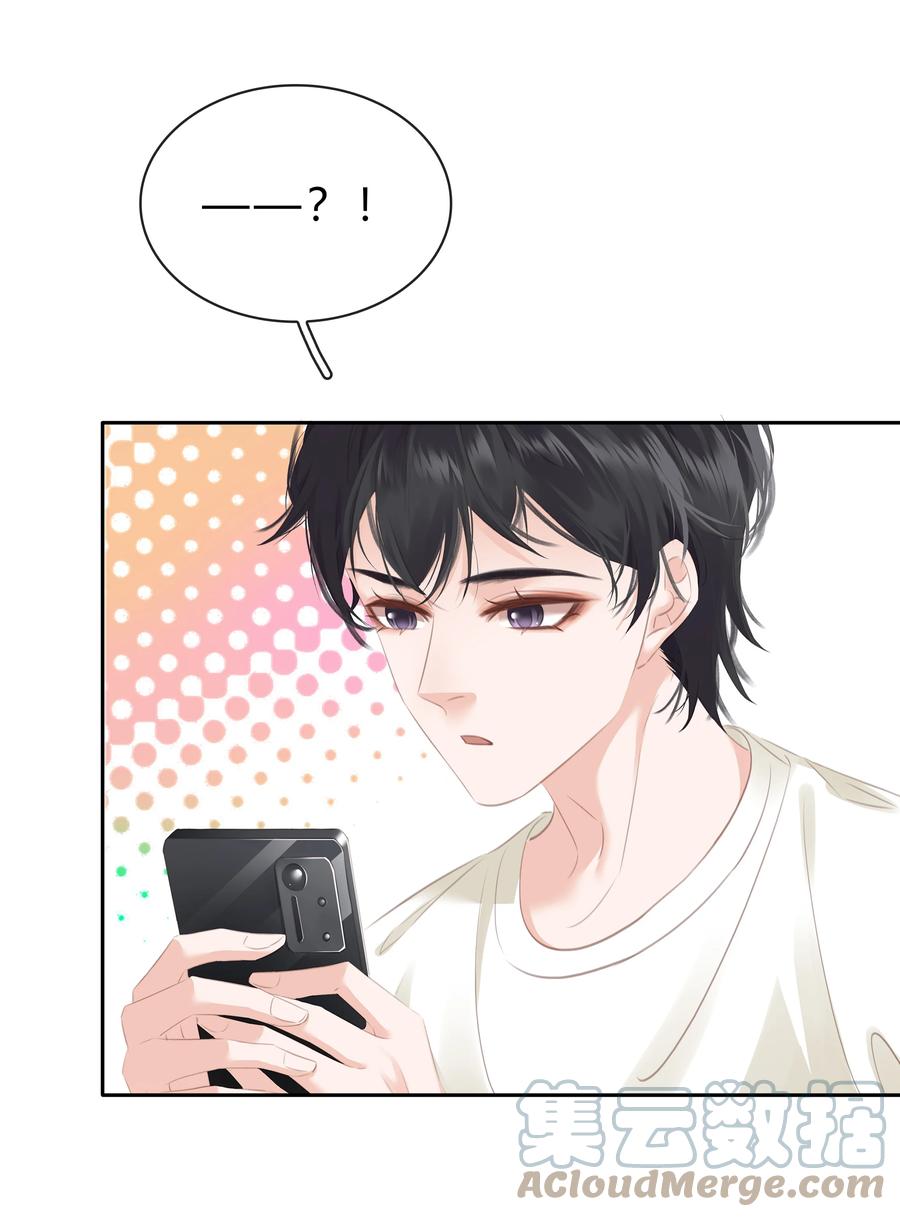 《不做软饭男》085 你是个假粉 第7页