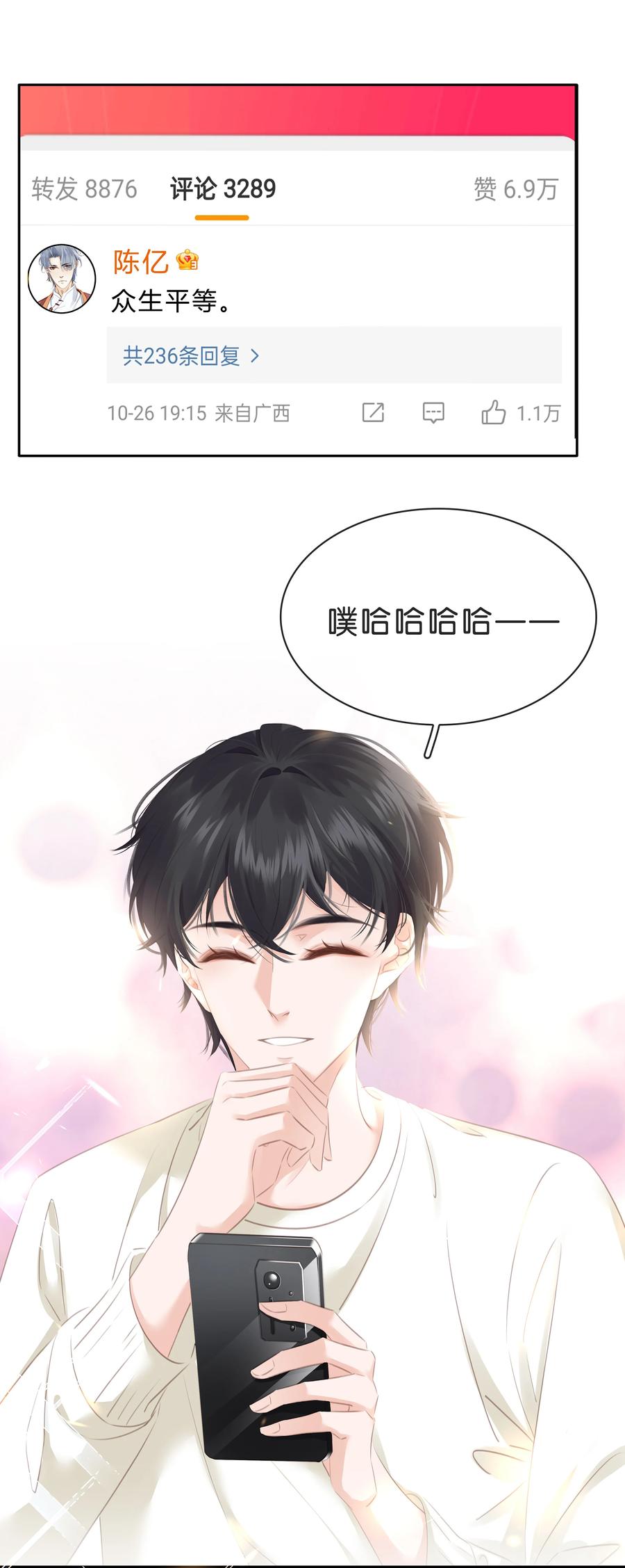 《不做软饭男》085 你是个假粉 第8页