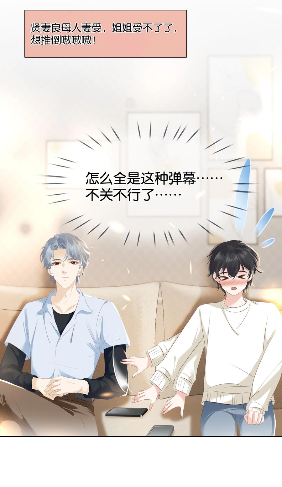 《不做软饭男》085 你是个假粉 第21页