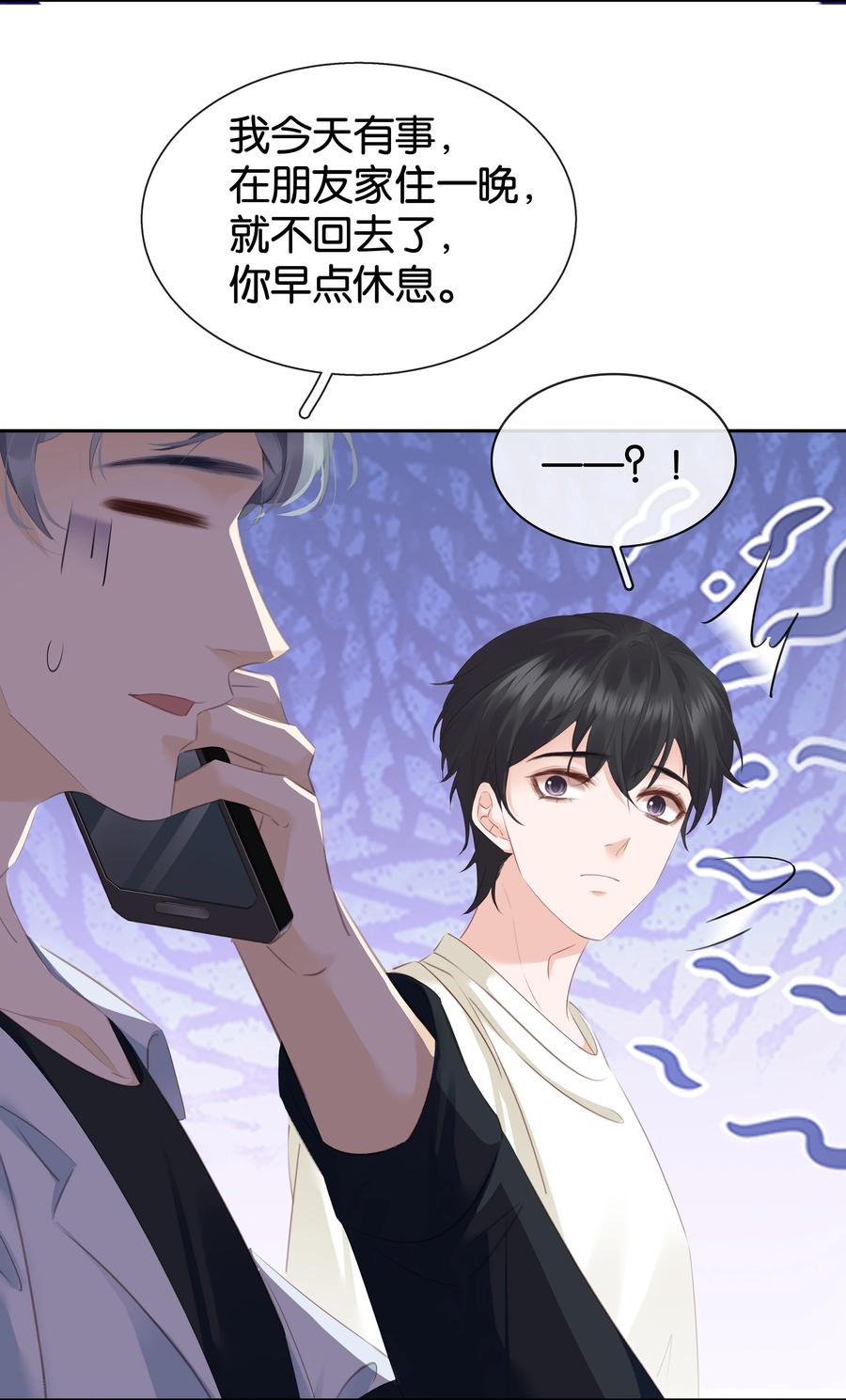 《不做软饭男》085 你是个假粉 第29页