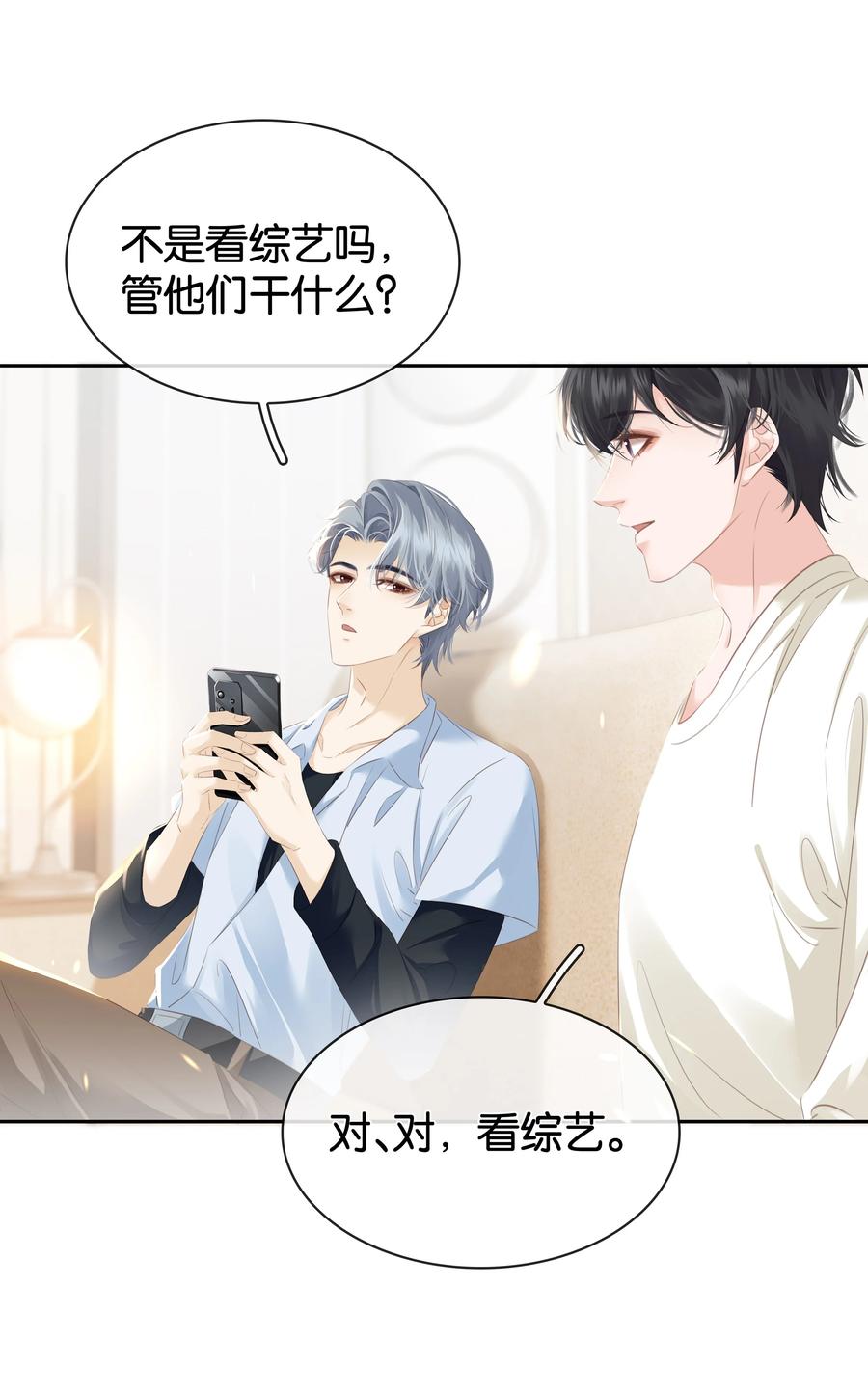 《不做软饭男》085 你是个假粉 第12页