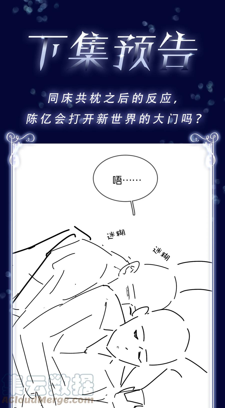 《不做软饭男》085 你是个假粉 第49页