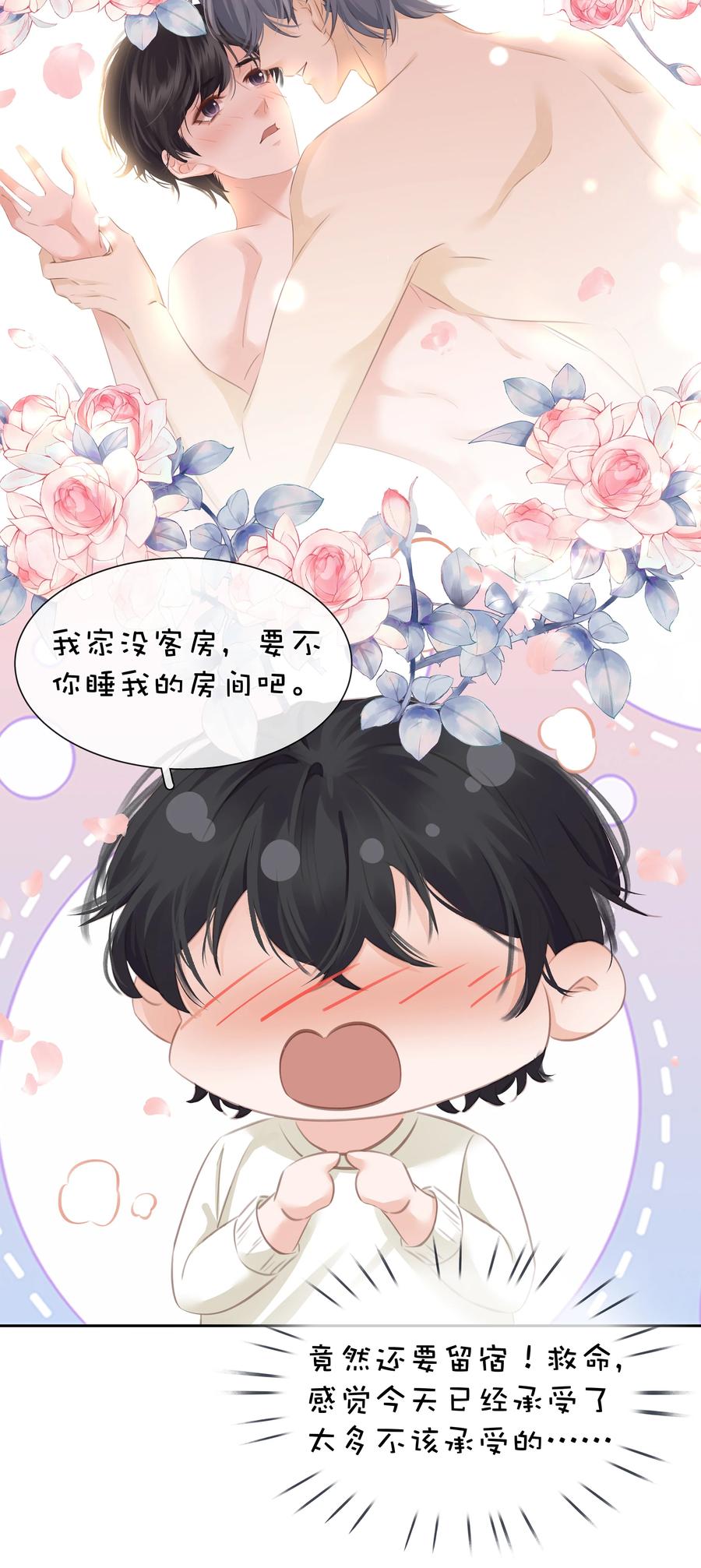《不做软饭男》085 你是个假粉 第32页