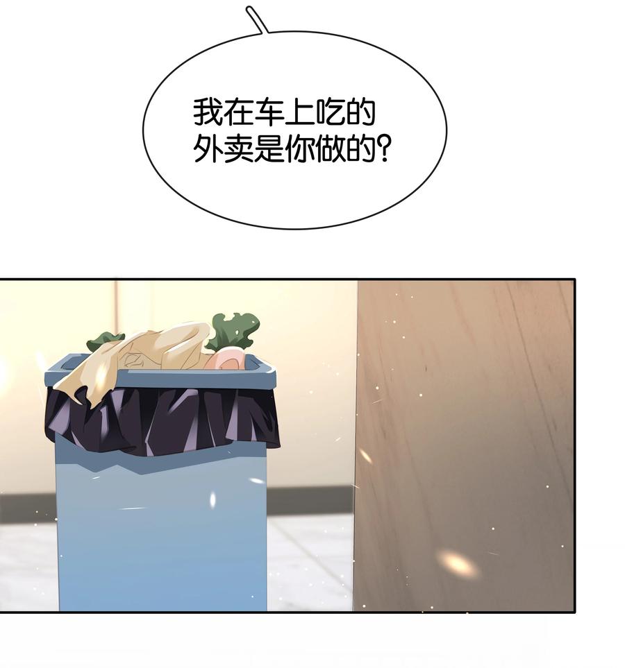《不做软饭男》085 你是个假粉 第41页