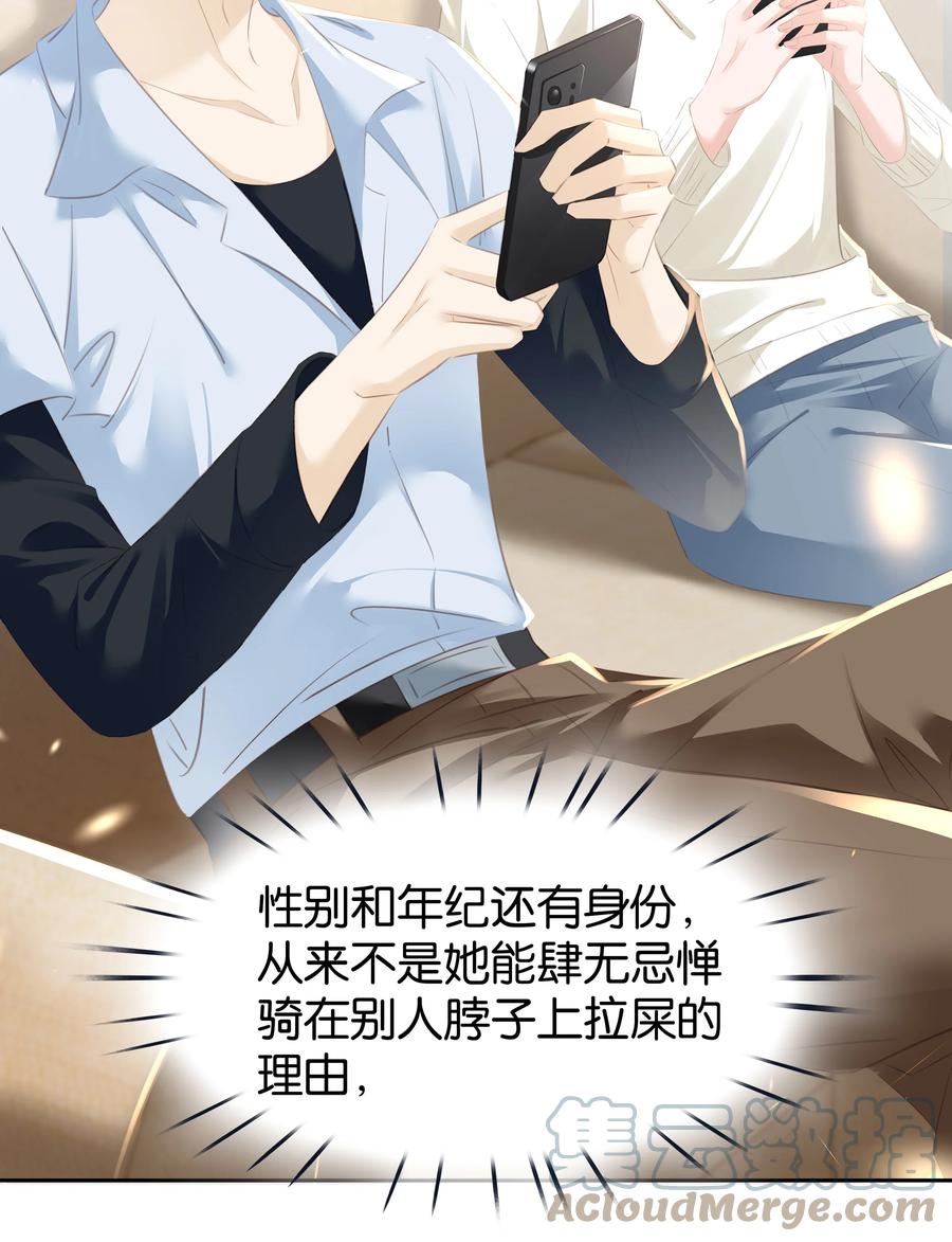 《不做软饭男》085 你是个假粉 第10页