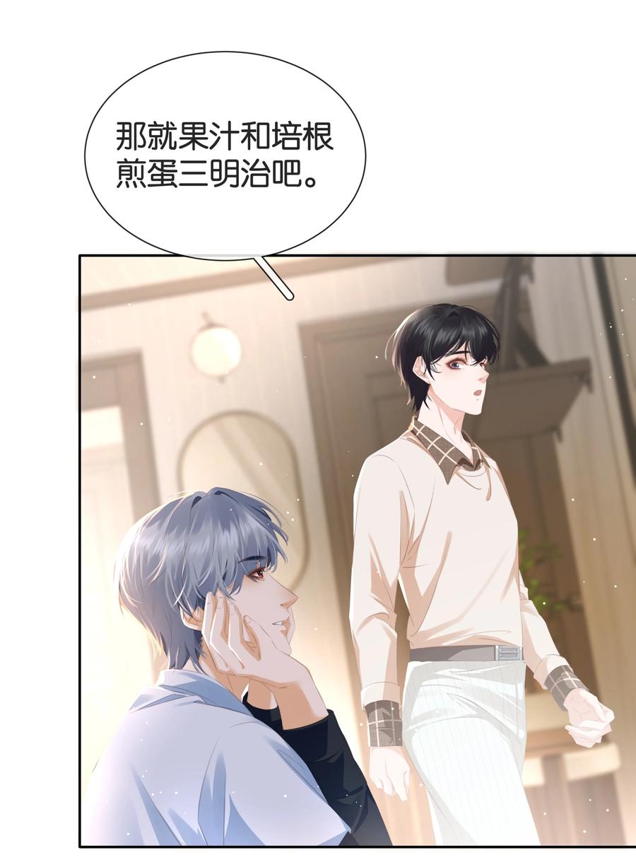 《不做软饭男》087 反差萌 第4页