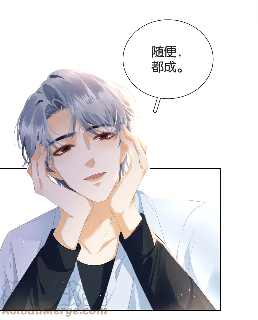 《不做软饭男》087 反差萌 第3页